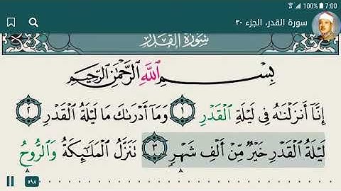 97 .سورة القدر بصوت الشيخ - عبد الباسط عبد الصمد رحمه الله