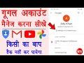 Manage Google Account : 2 step verification kaise kare | how to safe youtube channel from hackers