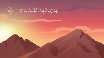 سورة النبأ | عثمان مشعل الحداد | حفظ و فهم القرآن الكريم  Surah An-Naba ‐ Réalisée par Rawdatoona tv