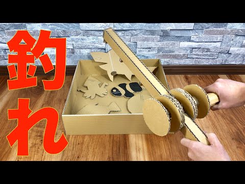 巻ける ダンボール釣り竿の作り方 Cardboard Fishing Rod Youtube