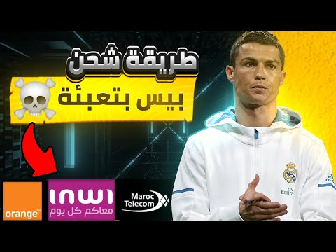 طريقة شحن بيس برصيد التعبئة أورونج إنوي كيفية الشحن برصيد PES MOBILE Efootball2024