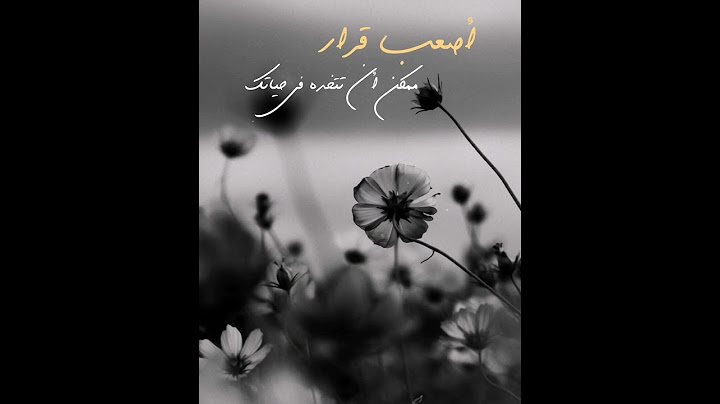 أصعب قرار ممكن ان تتخذه في حياتك...