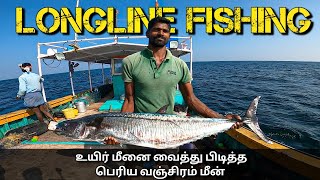 Longline fishing video | உயிர்மீனை பயன்படுத்தி பெரிய வஞ்சிரம் மீனை பிடித்தோம். Part 2.