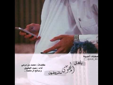 شيلة يأهل الهوى أداء حمد الطويل وصالح ال مانعه MP3