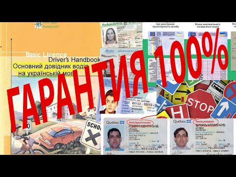 Как сдать на права в Канаде. Гарантия 100! CUAET
