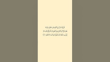 تلاوة في دقيقة سورة الأعراف الآية ٣٣ الشيخ عبدالله الجهني