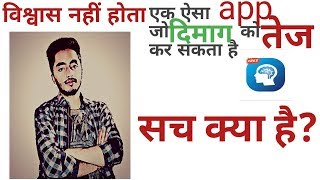 Ek aesa app jo demag tez kar Sakta hain || My opinion screenshot 4