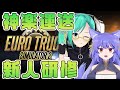神楽運送で研修だ!!【Euro Truck Simulator 2】