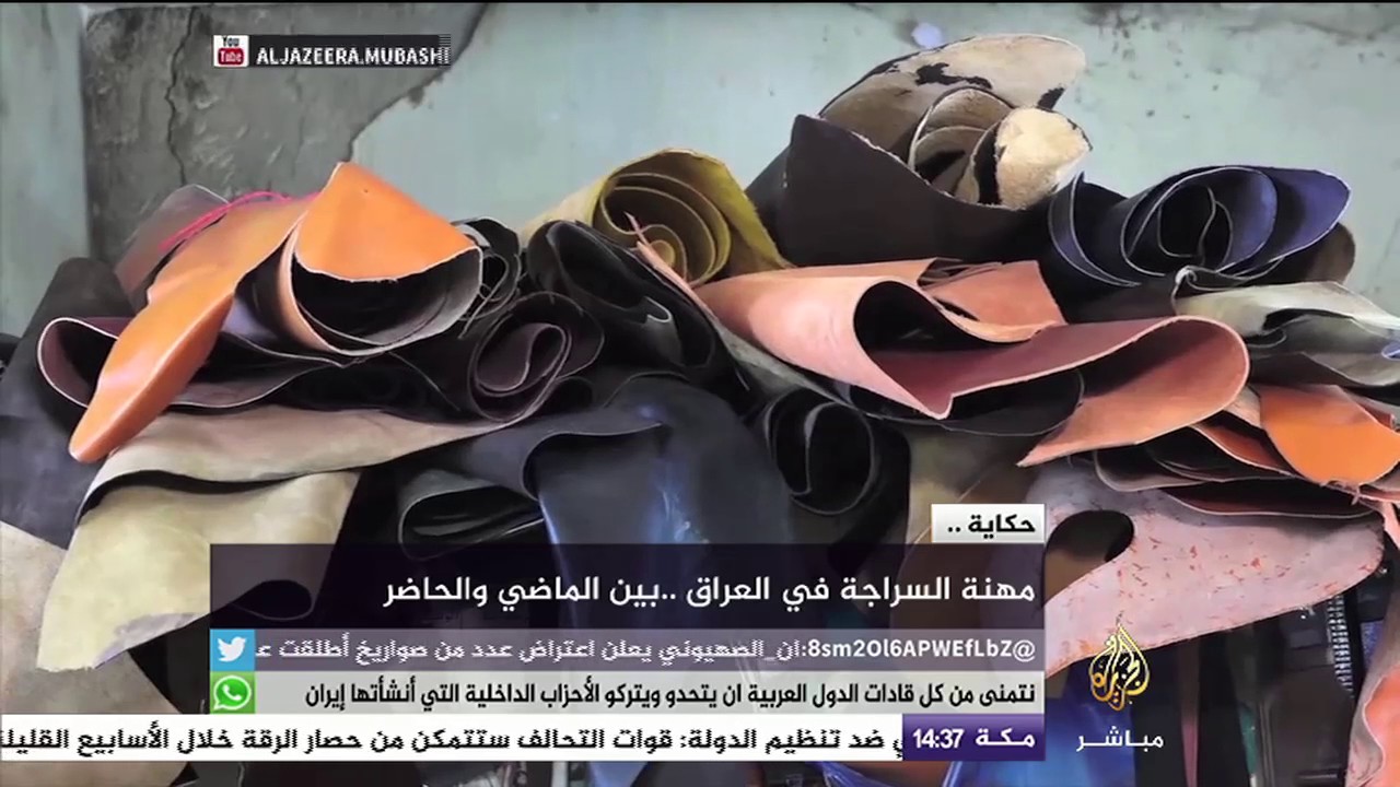 مهنة السراجة في العراق بين الماضي والحاضر