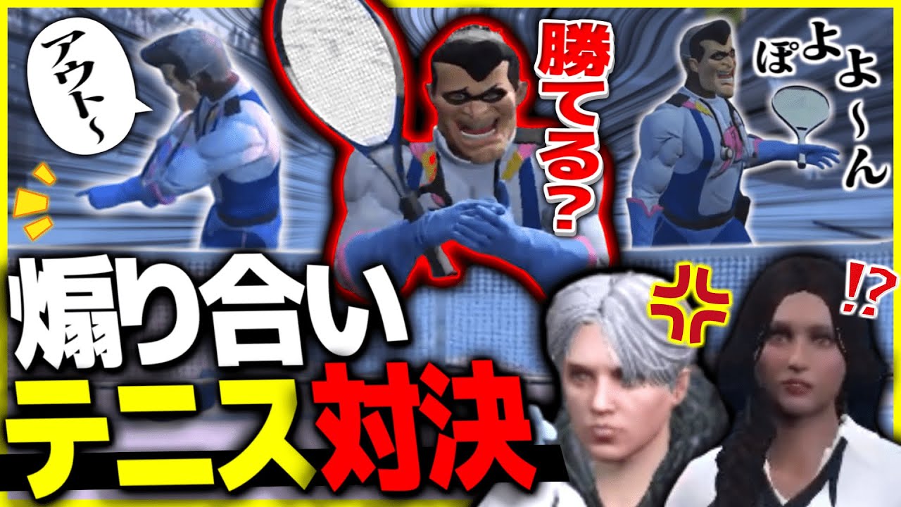 【ストグラ】テニス大会中に救急隊メンバーを煽りまくるヒーローww【雷堂ましろ/キラ・メキーラ/ストグラ救急隊/ユッカ】