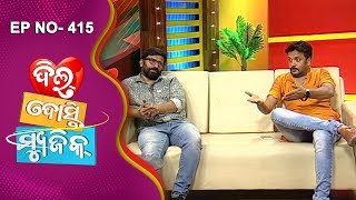 Download lagu Dil Dosti Music Ep 415 Bobby Mishra Samaresh Routray Ishq Puni Thare Celeb Chat Show Dil Dosti Music Ep 415 Bobby Mishra Samaresh Routray Ishq Puni Thare Celeb Chat Show