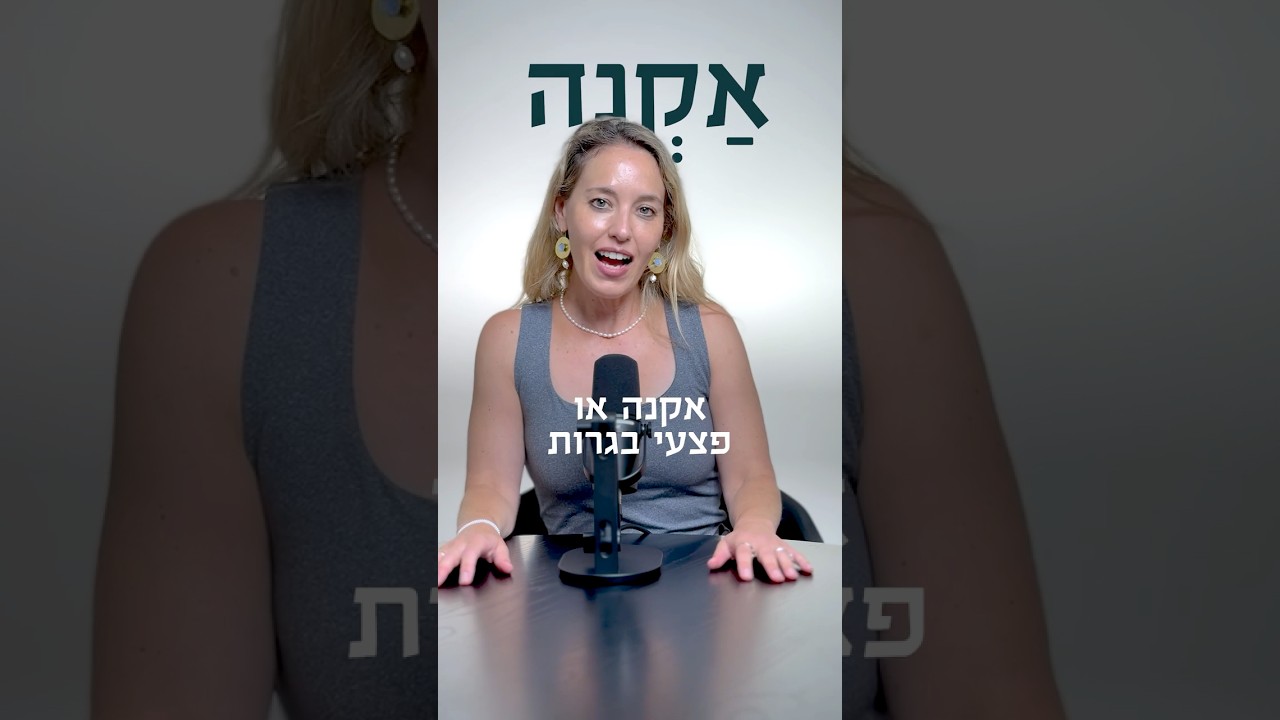 אקנה - רפואה בדקה #עור #רפואתעור #בריאות #רפואה #רפואי