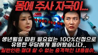 진짜 끝이구나... 과거 현재 미래를 소름돋게 맞춰 전국에 입소문 난 유명한 무당에게 김건희 사주를 물어봤습…