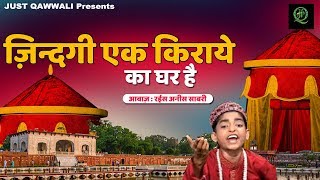 New Islamic qawwali 2020 | ज़िन्दगी एक किराये का घर है | Zindagi Ek Kiraye Ka Ghar Hai