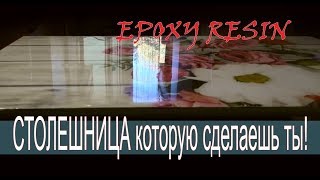 Столешница. Сделай сам.