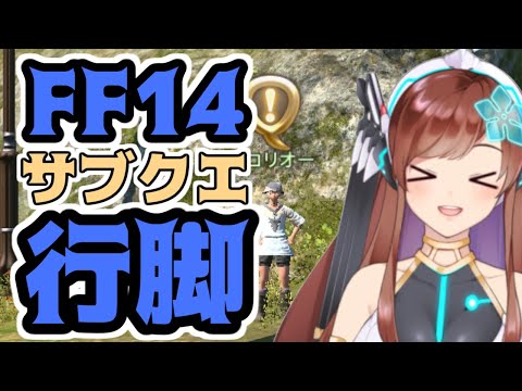 【FF14】風脈あけようね～【Vtuber】