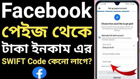 Facebook Payout Account Swift Code 2023 | What is Facebook Payout Account Swift Code? |