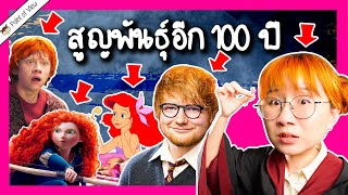 คนผมแดงจะสูญพันธุ์ในอีกร้อยปี!!? | Point of View