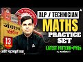 RRB ALP & Technician Maths Classes 2026 | ALP Math Practice Set #13 | Maths By Ashish Sir