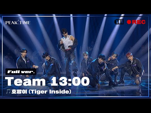 [독점공개] #팀13시 | 서바이벌 라운드 | 풀버전 | SuperM - 호랑이 (Tiger Inside) | PiCK TIME in PEAK TIME | 피크타임