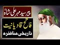 History/Biography Of Pir Meher Ali Shah (R.A) And Fight Against Qadianism - Urdu/Hindi