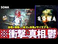 【ゆっくり鬱ゲー解説】絶望すぎる哲学鬱ゲーが本当にヤバすぎる…【SOMA】【ホラゲー】