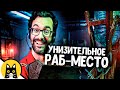 Унизительное рабочее место / НОВЫЙ BORED 2024 на русском (озвучка Bad Vo1ce)