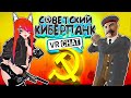 Vrchat - Советский Киберпанк | Монтаж УГАР