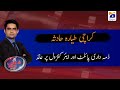 Aaj Shahzeb Khanzada Kay Sath | 24th June 2020