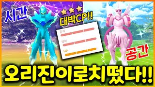 오리진 디아루가 & 펄기아가 나온다고!?? 거기다가 이로치까지!!?? 바로 복귀해야지!!!! (포켓몬고)