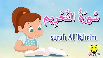 سورة التحريم كاملة - جزء قد سمع - قرآن كريم مجود