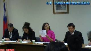 20100513日本台灣商會聯合總會邁向成立