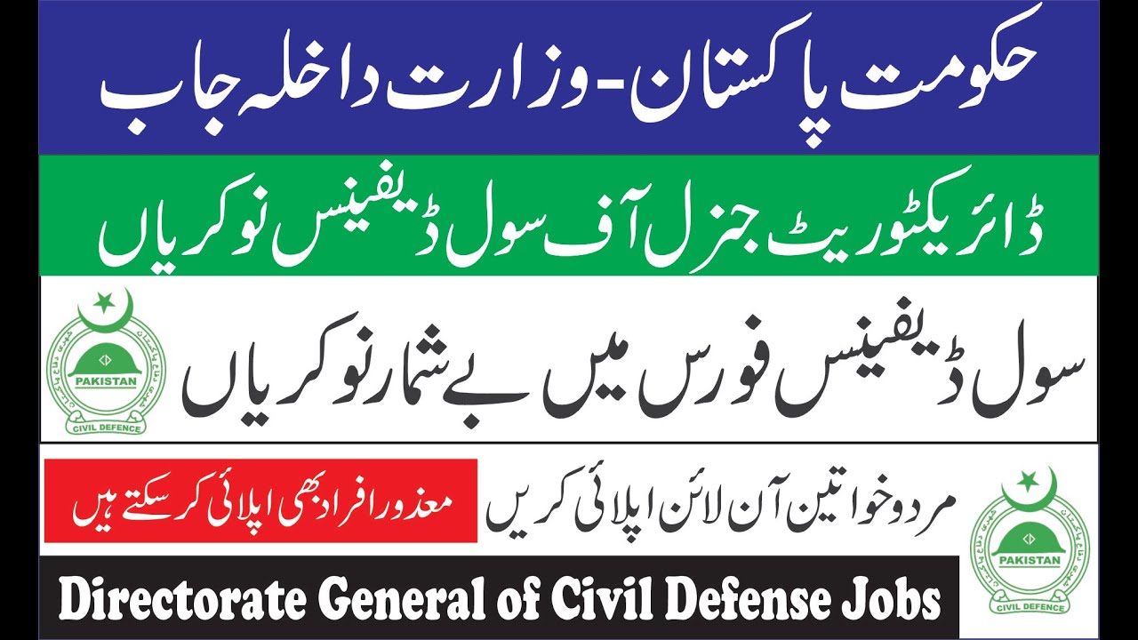 Directorate General Civil Defense Jobs 2021 | Ministry of Interior Jobs 2021