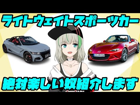 国産縛り 街乗りでも運転が楽しいライトウェイトスポーツカー9選 Japan Xanh