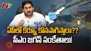 AP Curfew: CM YS Jagan Speech in Review with Collectors | Ntv