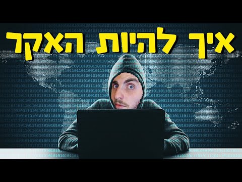 וִידֵאוֹ: איך להפוך למומין?