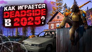 ЛУЧШАЯ ШУТЕР ВЫЖИВАЛКА?! DEADSIDE