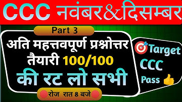CCC NOV & DEC EXAM 2025 || DAY-03 || CCC DETAILS VIDEO & QUESTIONS ANSWERS|| @GKSTUDYOFFICIAL4U 