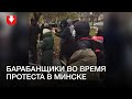 Барабанщики на протестах в Минске днем 22 ноября