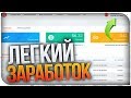 ТОП 4 ЛУЧШИХ САЙТА НА КОТОРЫХ РЕАЛЬНО МОЖНО ЗАРАБОТАТЬ