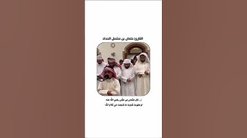 من اميز واجمل تلاوات القارئ عثمان وخلفه استاذه احمد النفيس🥹 | بداية سورة الحجر | #القرآن_الكريم #fyp