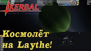 картинка: SSTO до Laythe и обратно KSP! Посадка на Лэйт #2