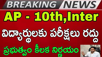 AP 10th Class,Inter Exams Cancel ❌ Government 2021 Latest News Today Andhrapradesh SSC Cancelled