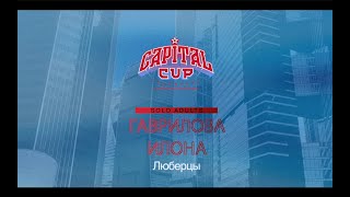 Гаврилова Илона | Solo Adults | Capital Cup 2024 |#capitalcup