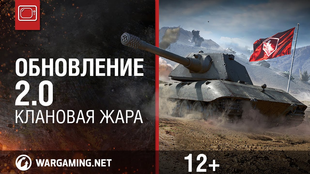 мир танков статистика WOT Blitz. Клановая Жара. Обновление 2.0