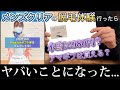 【神回】最近よく見るメンズクリアの広告は嘘⁈脱毛体験に潜入してみたらマジで闇深すぎた...