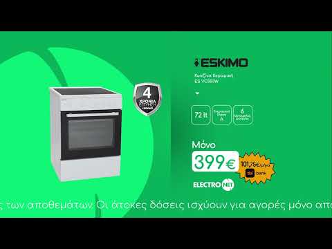 Electronet Κεραμική Κουζίνα