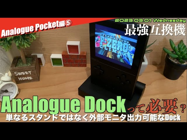 【新品未開封】analog Pocket dock アナログポケットドック