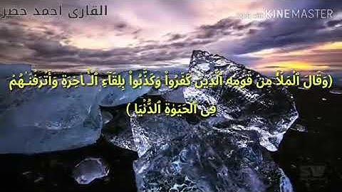 تلاوة تحبيرية من سورة المؤمنون | القارئ احمد خضر