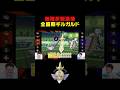 全盛期ギルガルド強すぎだろwww wwwwww